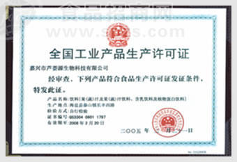 食品生产许可证
