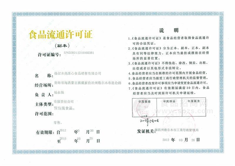 食品流通许可证