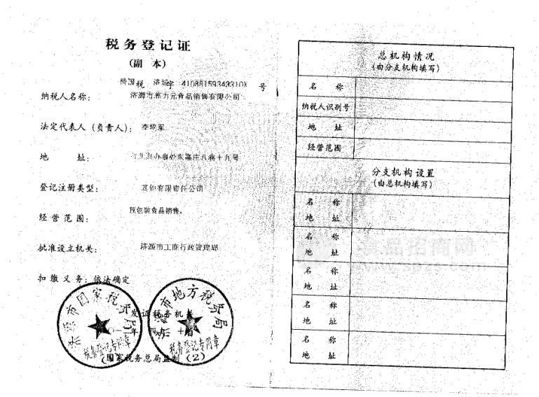 税务登记证
