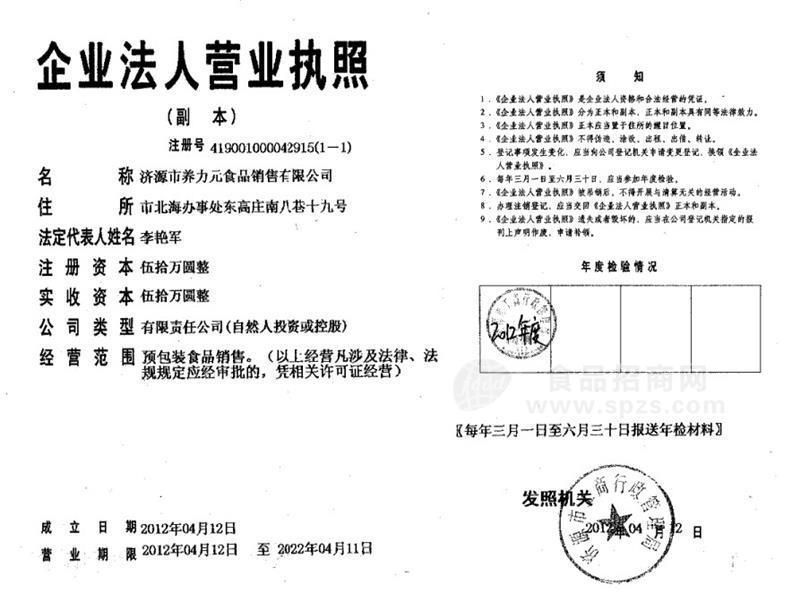 营业执照副本