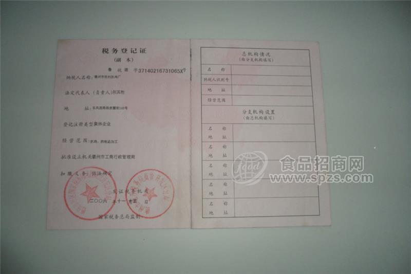 税务登记证