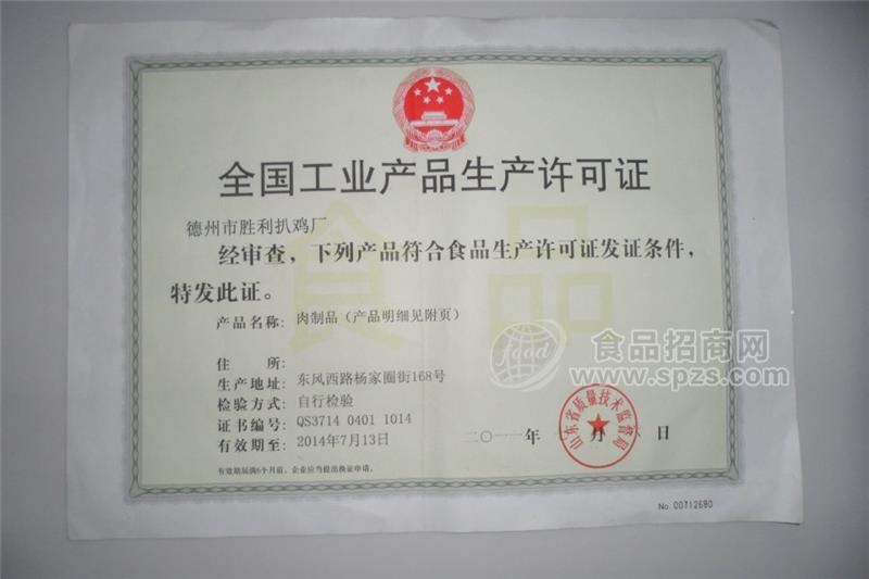 食品生产许可证