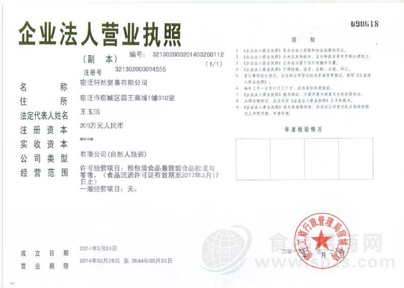 营业执照副本