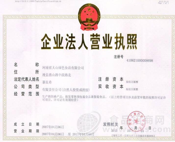 营业执照