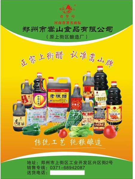 上街嵩山醋单页