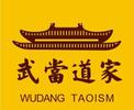 湖北省丹江口市武当醋业有限公司