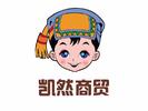 云南凯然商贸有限公司