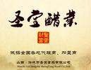 潞城市圣堂食品有限公司
