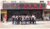 东莞市九门寨实业投资有限公司