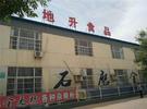 黄骅市地升食品有限公司