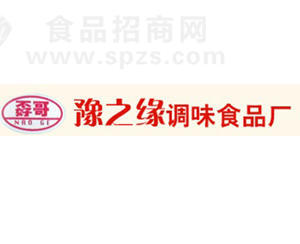 新乡市卫滨区豫之缘调味食品厂