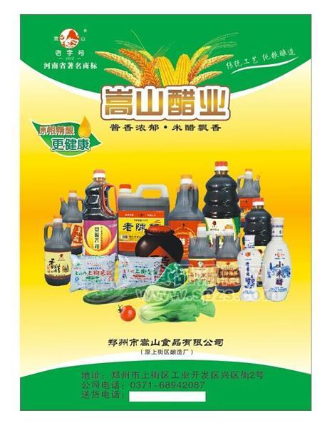 郑州市嵩山食品有限公司