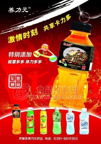 河南济源养力元饮料有限公司