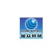 广州旭众食品机械有限公司辽宁分公司