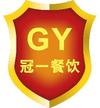 山东冠一餐饮管理有限公司