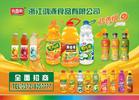 浙江鸿源食品有限公司