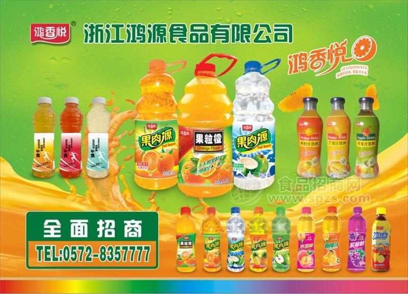 浙江鸿源食品有限公司