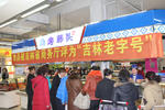 长春老韩头食品有限公司