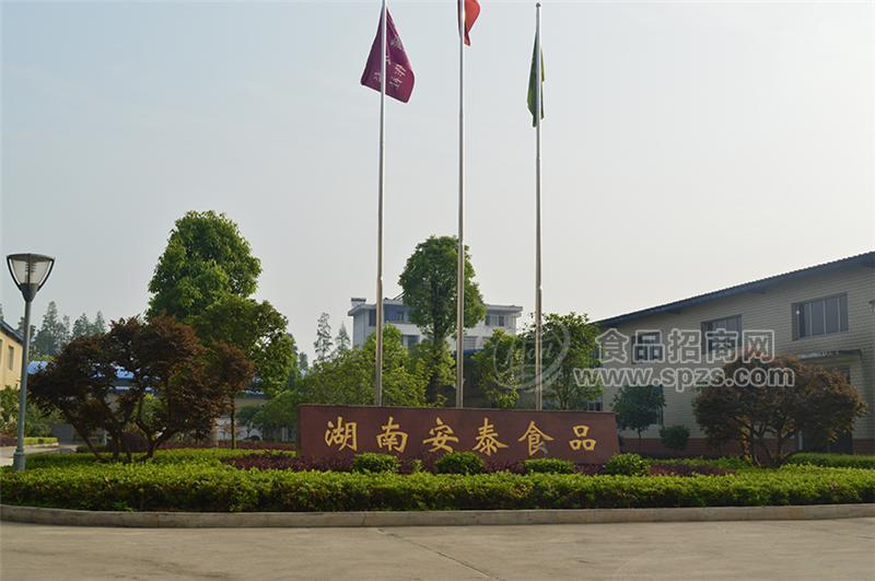 湖南安泰农业食品开发有限公司
