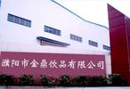 濮阳市金鼎饮品有限公司
