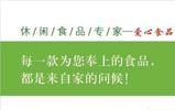 山东平邑爱心食品有限公司