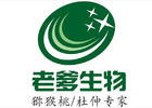 湘西老爹生物有限公司