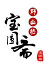 北京宝圆斋食品厂