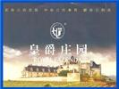 烟台皇爵庄园酒业