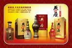 河南燕居酒业有限公司