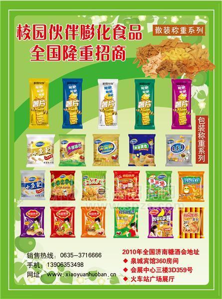 山东校园伙伴食品有限公司