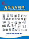 沈阳市海恒食品机械厂