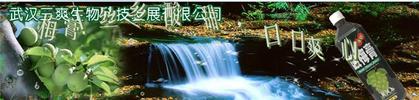 武汉三爽生物科技发展有限公司