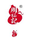 北京周福记酒业有限公司