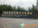 临安市浪岭竹笋专业合作社