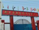 河南省新农种业有限公司
