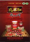 成都兆丰和食品有限公司