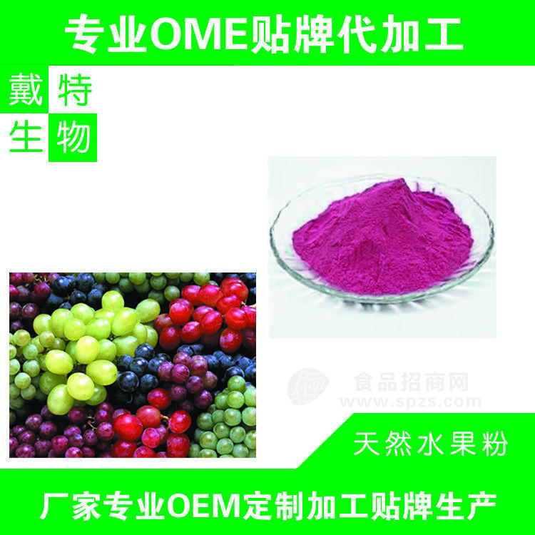 速溶葡萄粉   固体饮料
