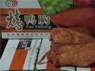 山东春藤食品有限公司