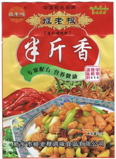 半斤香 250g