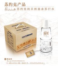 蘇約克蘇打水隆重上市——全國招商