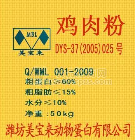 美宝来鸡肉粉