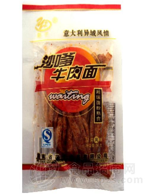 晏子沙嗲牛肉面