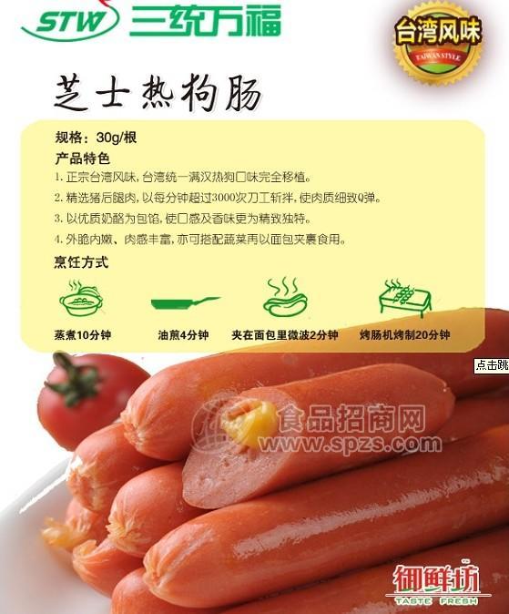 三統(tǒng)萬(wàn)福 芝士熱狗腸