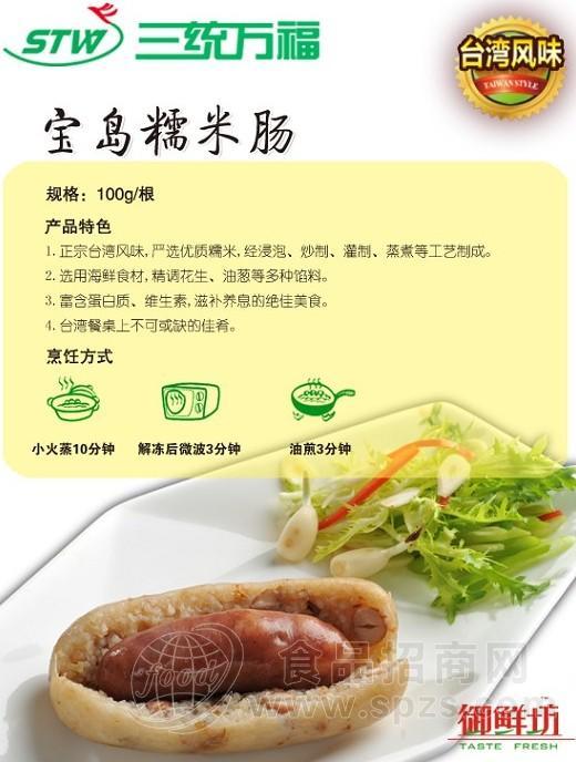 三统万福 宝岛糯米肠