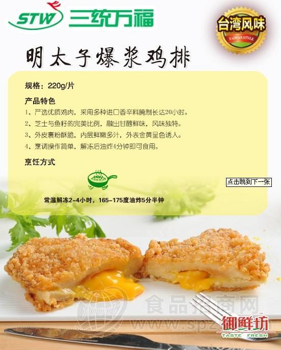 三统万福 明太子爆浆鸡排