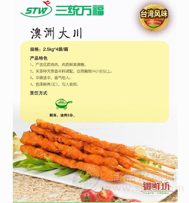 三统万福 澳洲大川