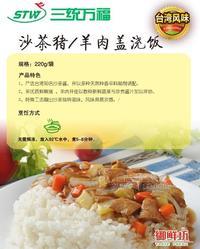 三统万福 沙茶猪 羊肉盖饭