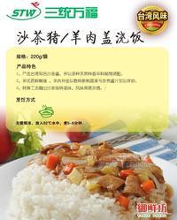 三統(tǒng)萬福 沙茶豬 羊肉蓋飯