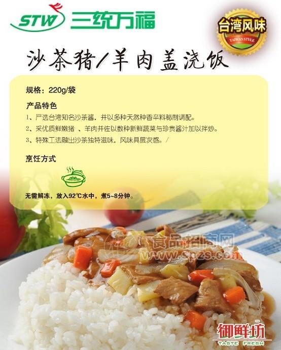 三统万福 沙茶猪 羊肉盖饭