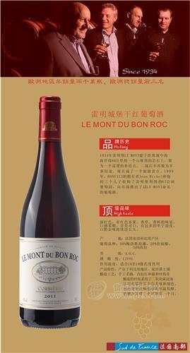 法國雷明堡AOC干紅葡萄酒